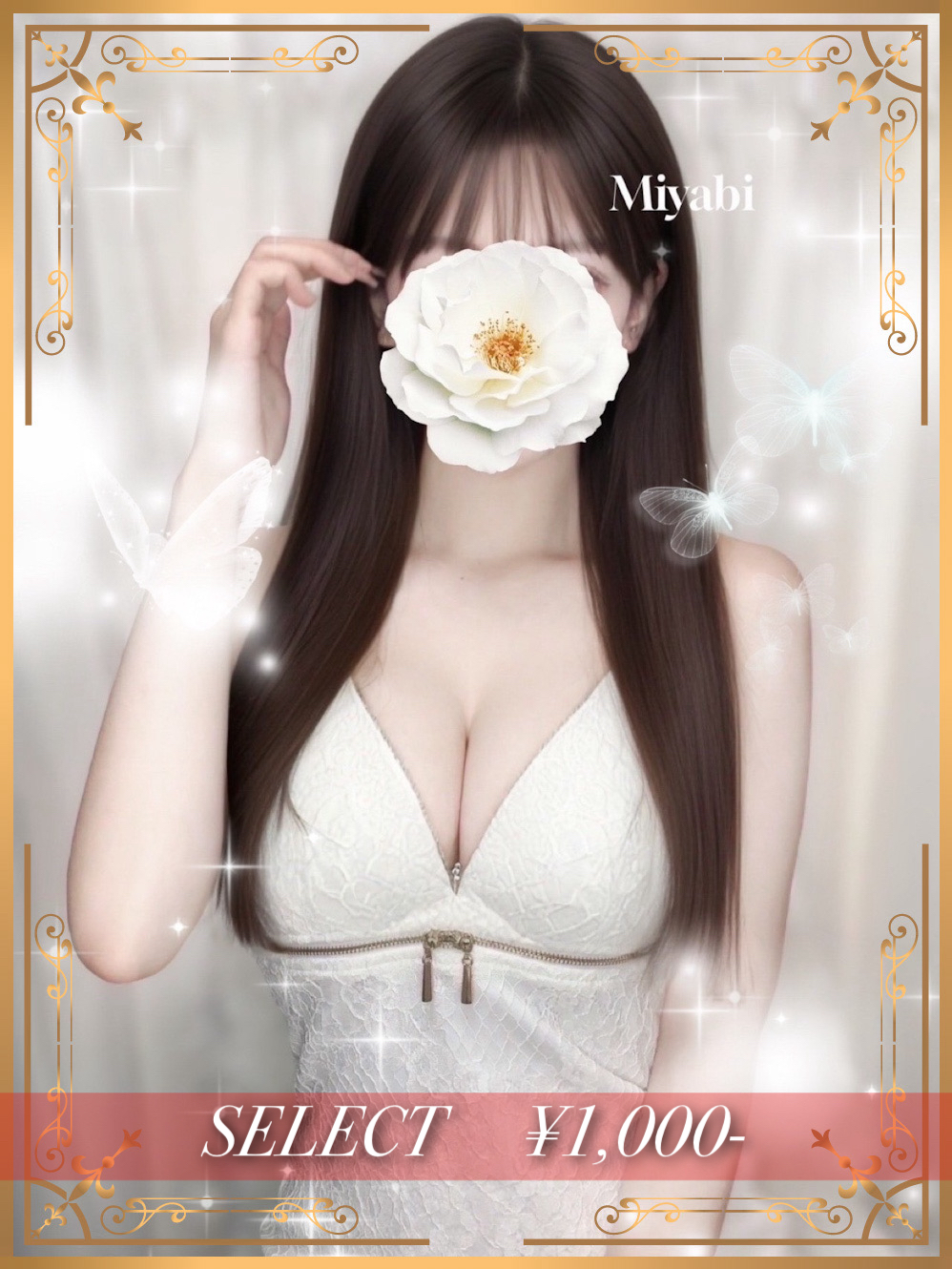 立華みやび