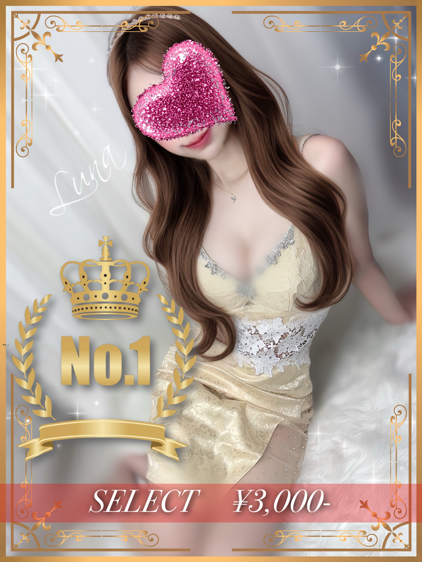 LUNA〈ルナ〉