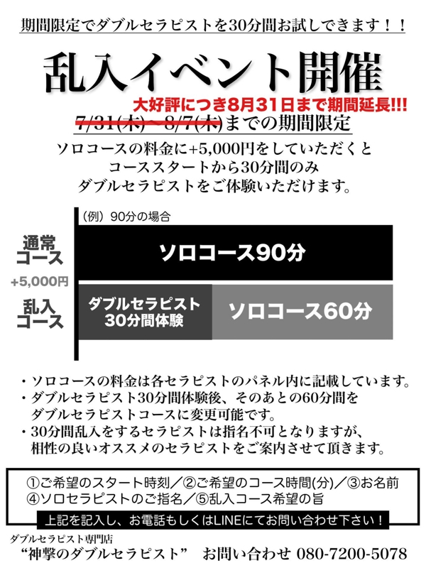 乱入イベント開催‼️