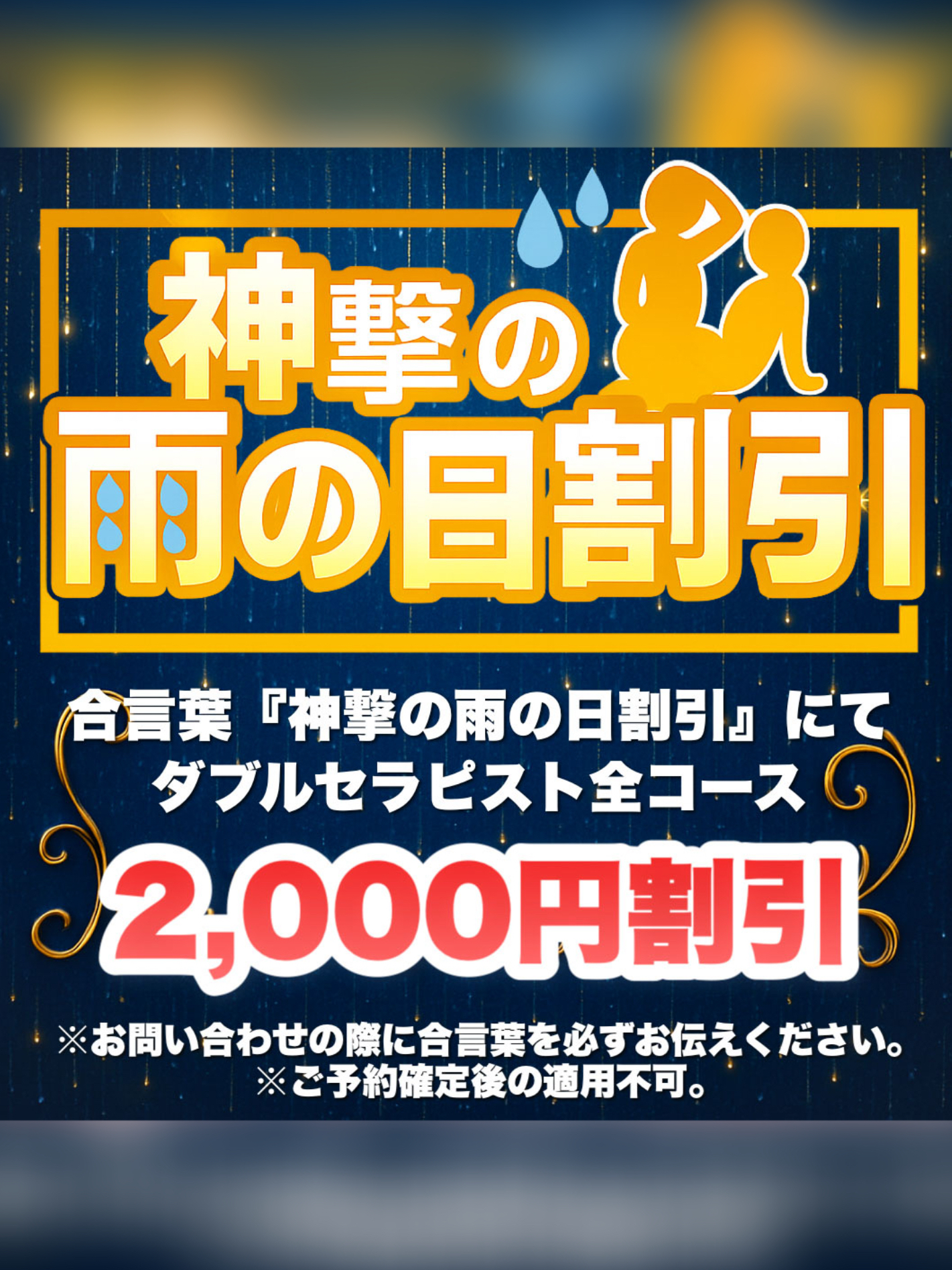 ‼️雨の日割引‼️